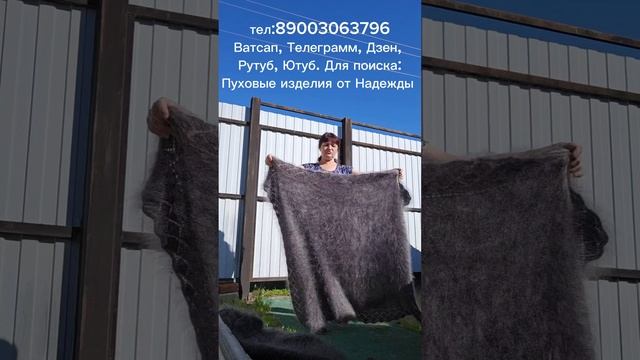 Пуховый плед, пуховые шапки, берет пуховый, пряжа пуховая, косынка, пуховые изделия