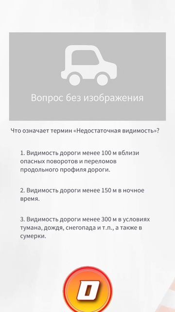 Разбор билетов ГИБДД 🚘