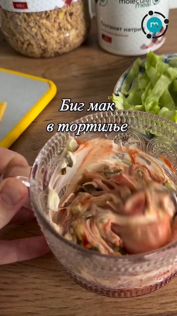 «Биг-мак» в тортилье с хрустящим луком WB: 363373095) и глутаматом натрия (WB: 115478835)