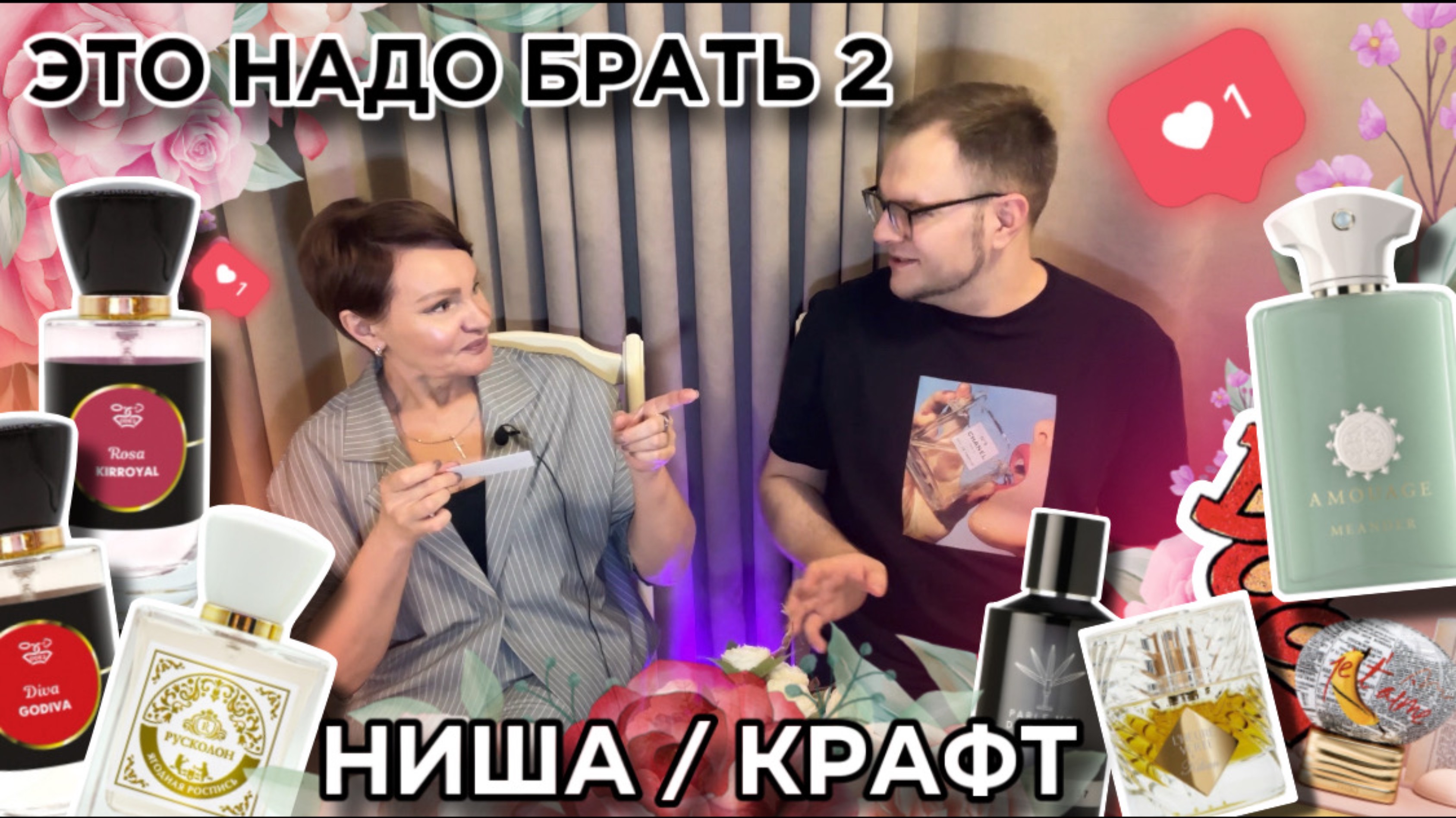 ЭТО НАДО БРАТЬ 2 / ЗНАКОМСТВО С АРОМАТАМИ / ДОМАШНЕЕ КИНО 🌿