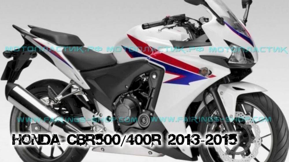 Honda CBR500/400R 2013-2015  ||| мотопластик.рф