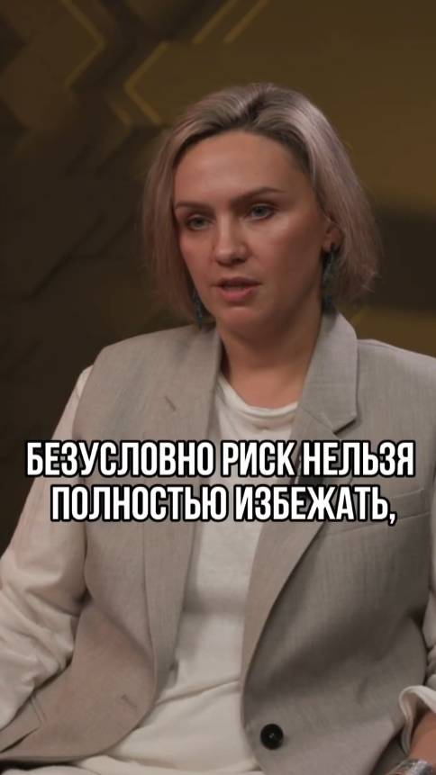 Как управлять рисками? #инвестиционныйопыт #финансы #интервью #обучениефинансам #консалтинг