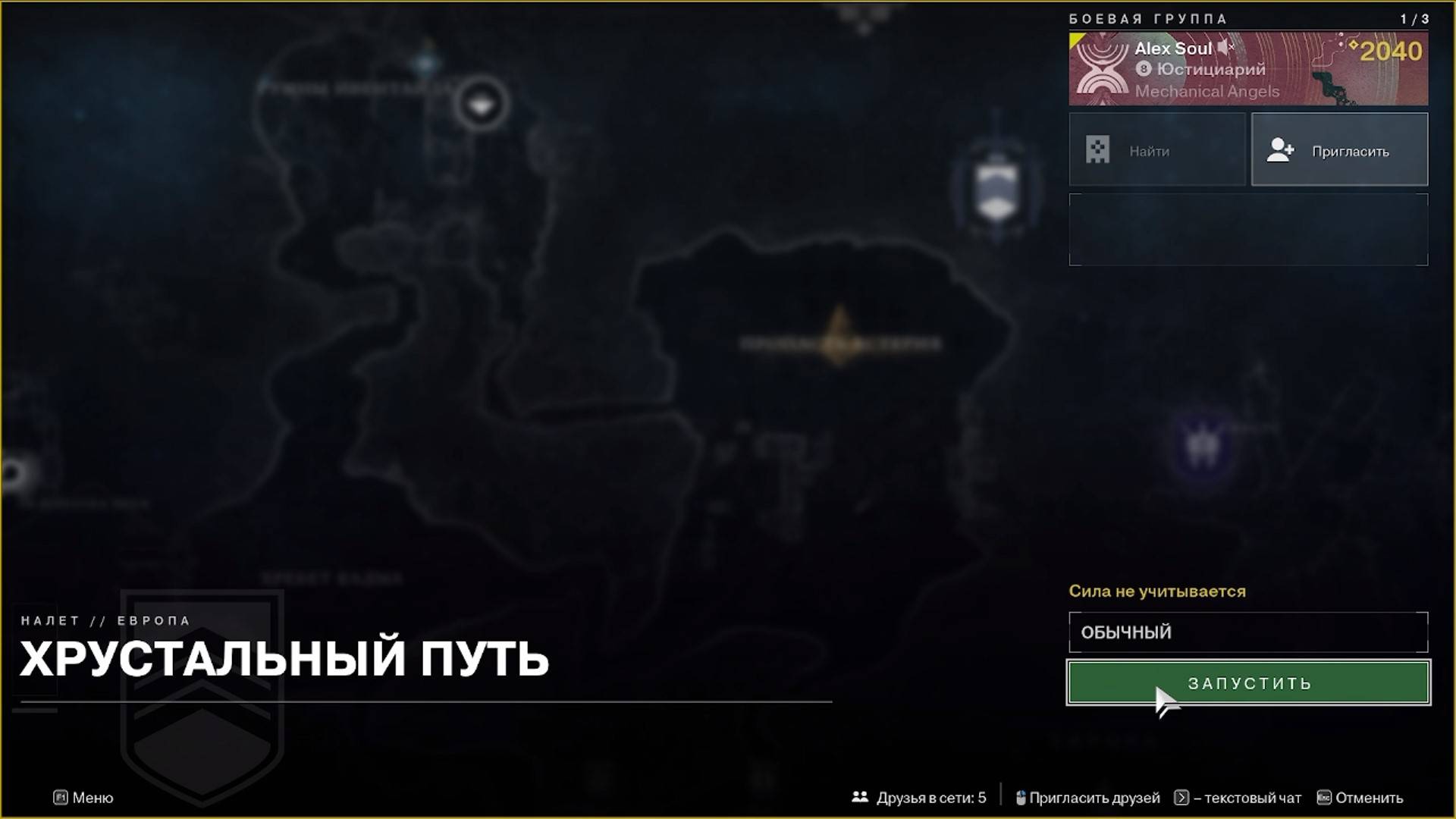 Destiny 2 Финальная форма сезон Ересь Акт 3 Налёт Авангард - (Хрустальный путь- Европа)
