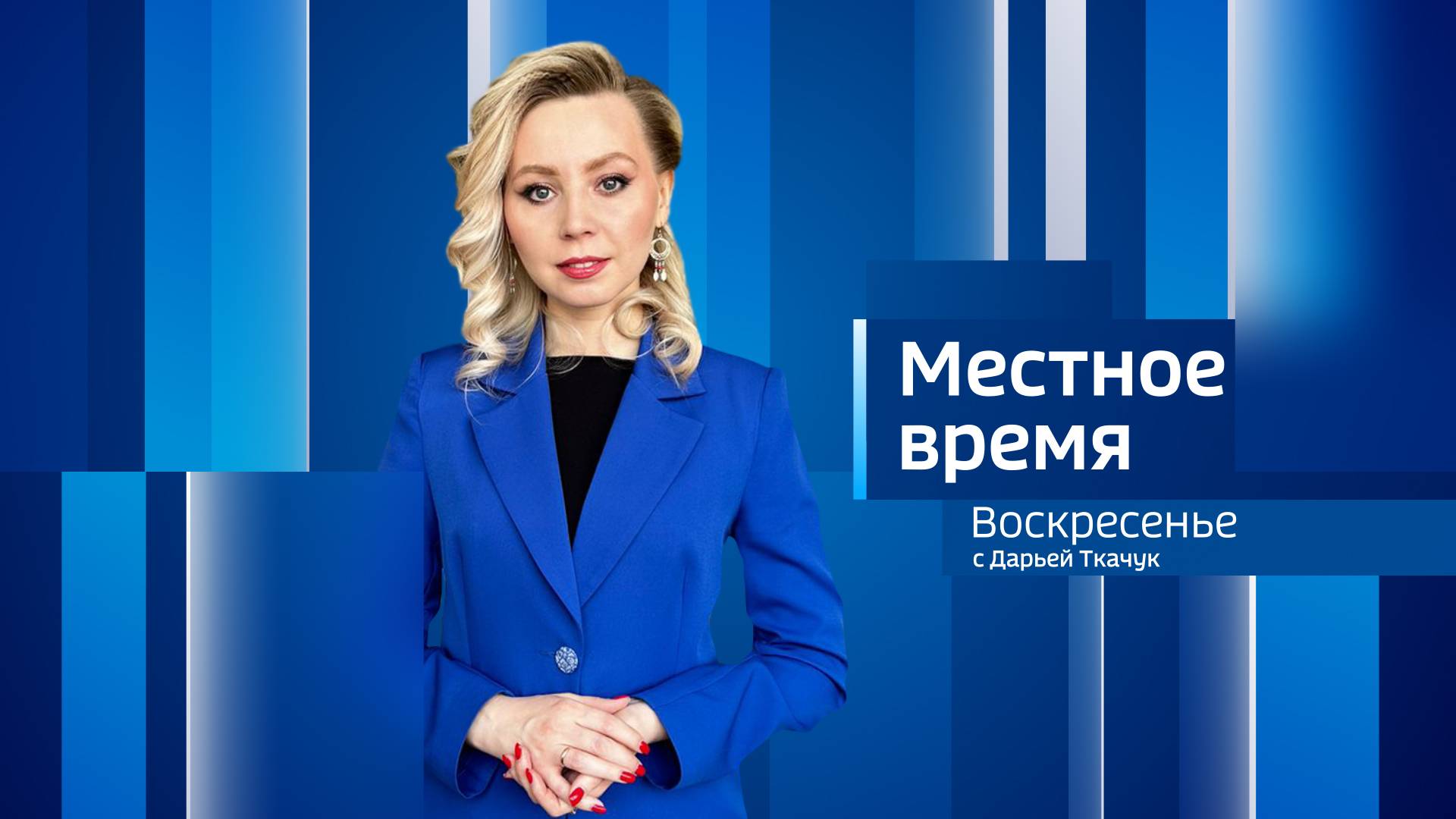 Выпуск "Вести-Иркутск. Местное время. Воскресенье" 25.05.2025