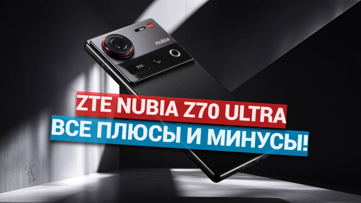 Какой смартфон выбрать? 📱 Обзор ZTE Nubia Z70 Ultra: стоит ли его купить в 2025 году? 🤔