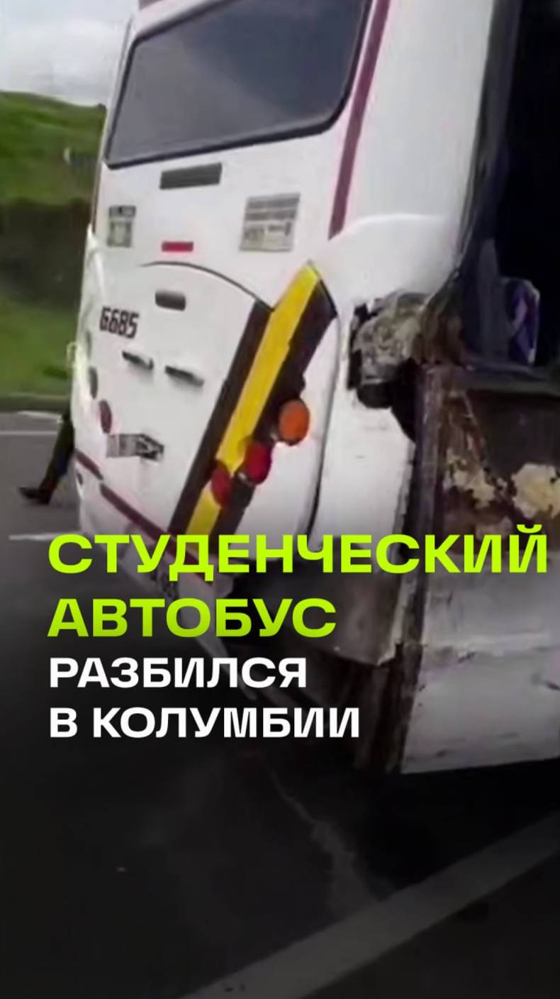 Автобус с инженерами рухнул с моста в Колумбии!