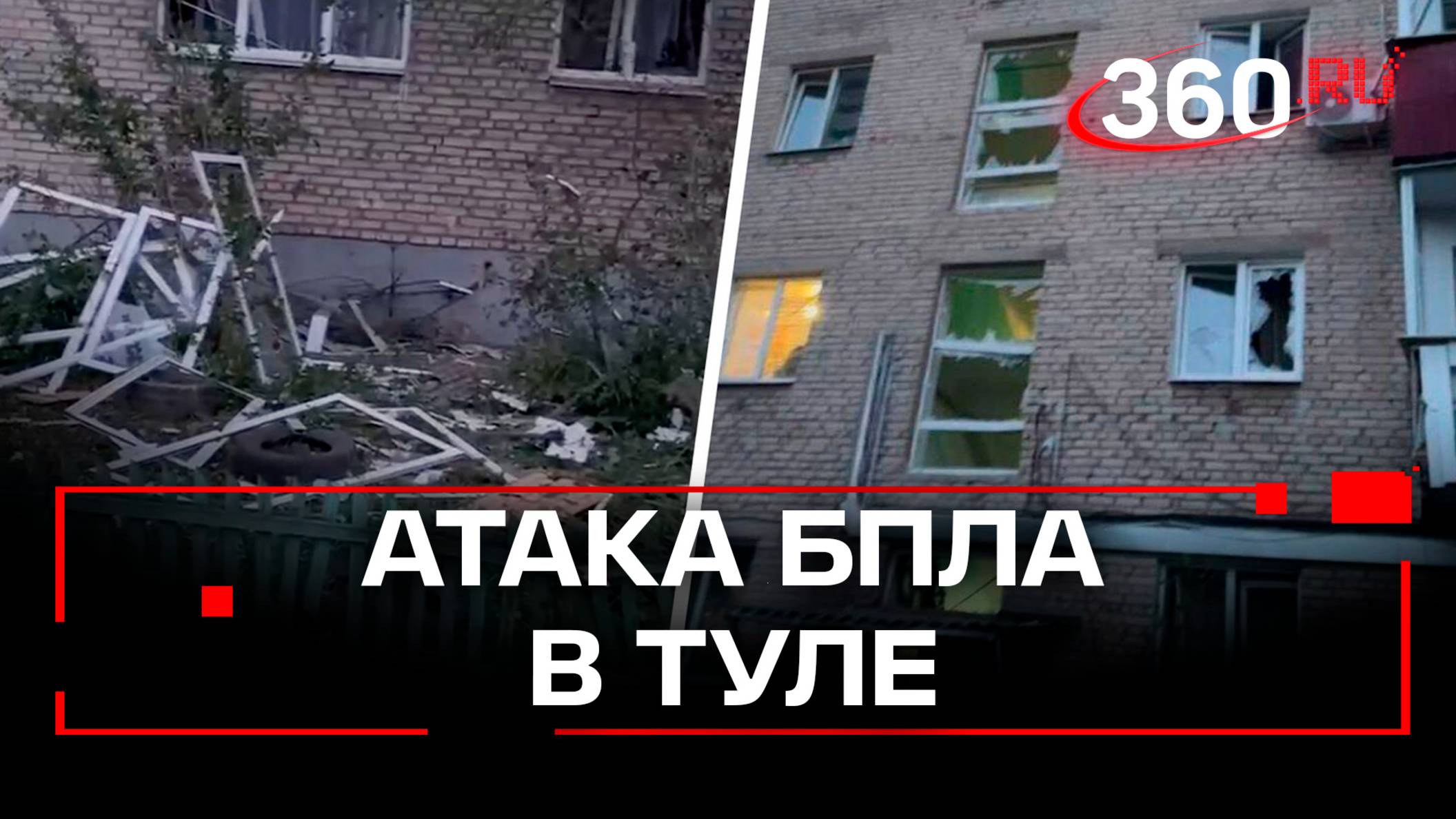 В Туле дрон упал во дворе жилого дома