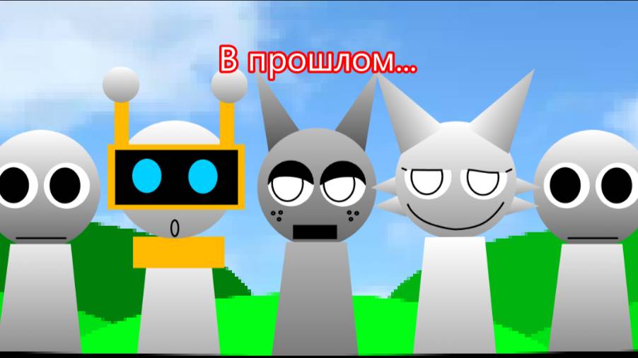 В прошлом.. - Спрунки 1996 Микс