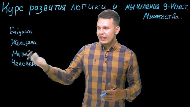 Курс логики и мышления для подростков. Занятие 2. Множества и круги Эйлера.