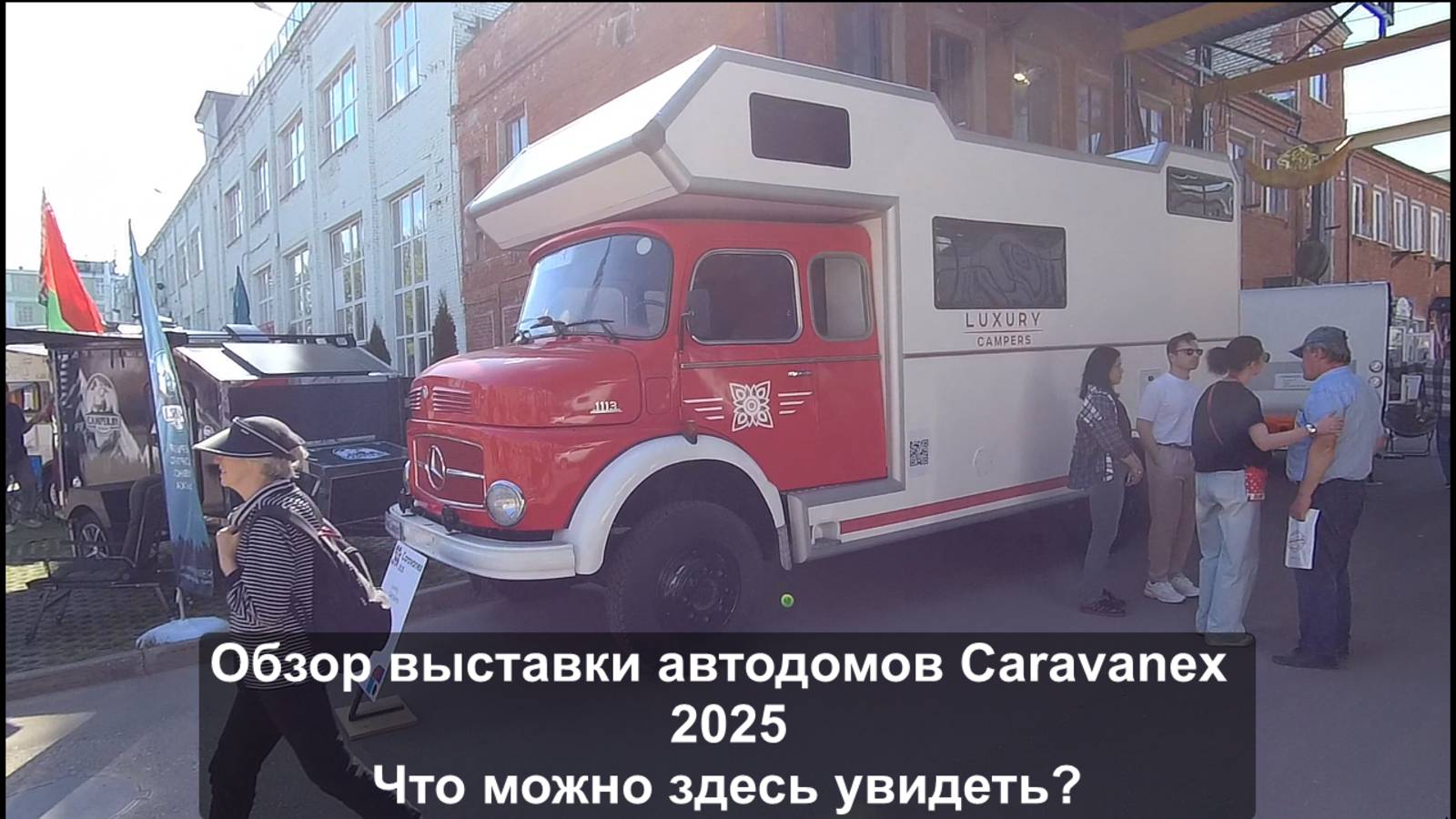 Что можно увидеть на выставке Караванекс 2025 года? Обзор всей выставки за 17 минут.