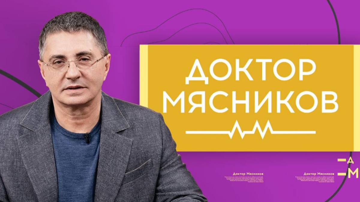 Доктор Мясников. Эфир от 24.05.2025