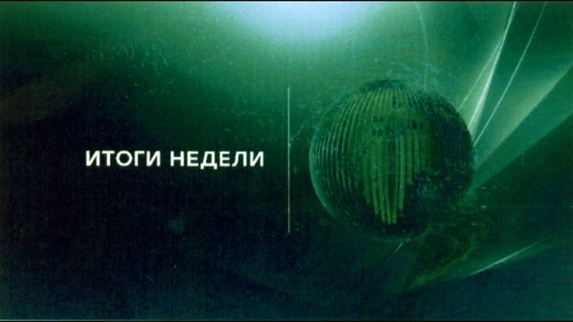 Итоги недели 25.05.2025