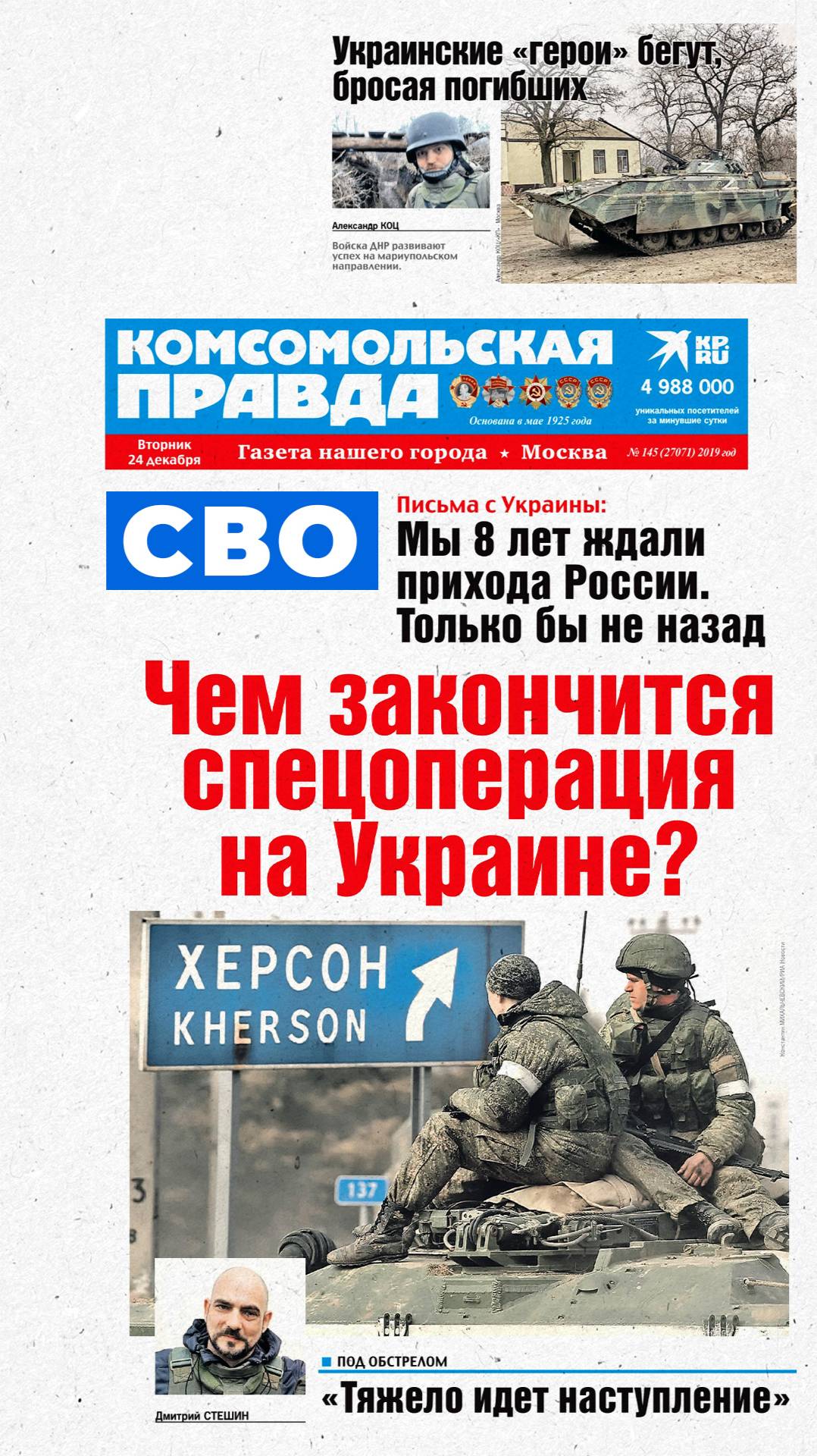 Слово 2022 года: СВО