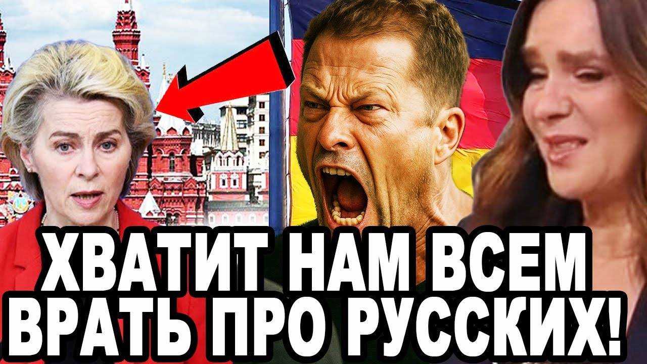 ЕВРОПА_В_ШОКЕ!_ЧТО_ТВОРЯТ_ЭТИ_НЕМЦЫ!_ВИТТ_БОЛЕН_И_ШВАЙГЕР_ПОРВАЛИ