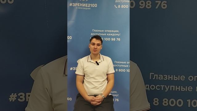Отзыв после лазерной коррекции зрения в клинике "Зрение 2100", 88001009876