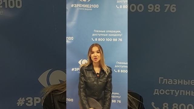 Отзыв после лазерной коррекции зрения в клинике "Зрение 2100", 88001009876