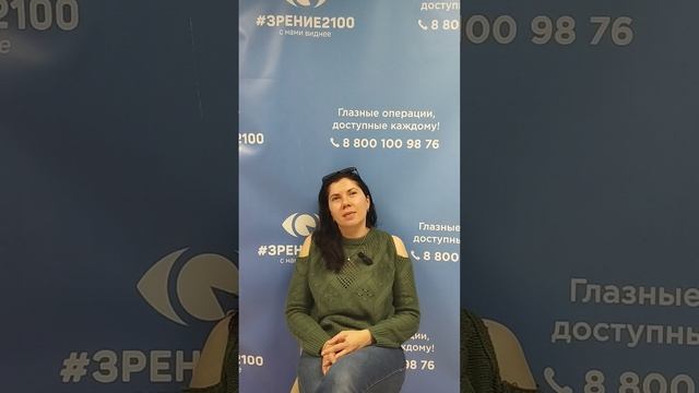 Отзыв после лазерной коррекции зрения в клинике "Зрение 2100", 88001009876
