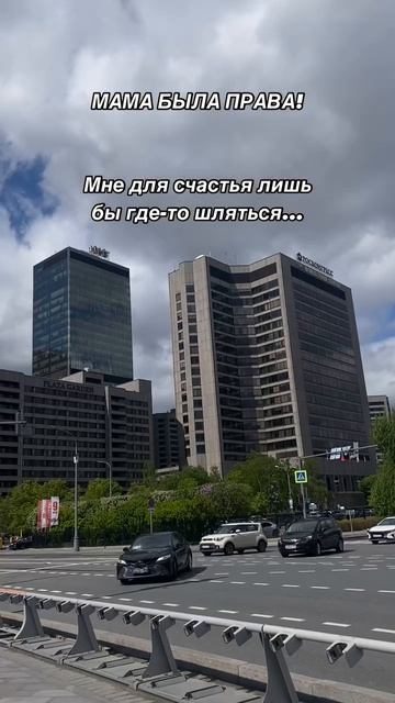 Была права