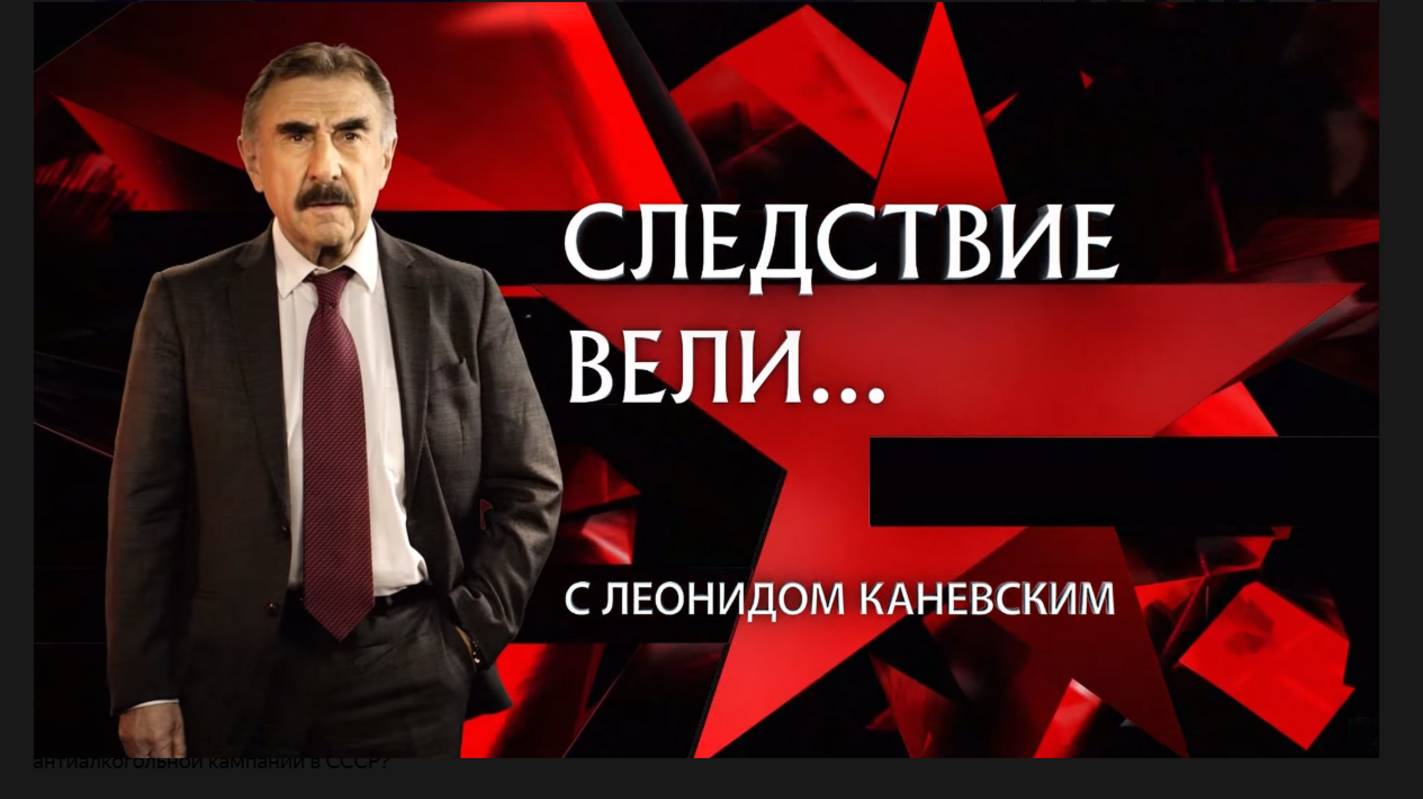 Следствие вели. Выпуск 25.05