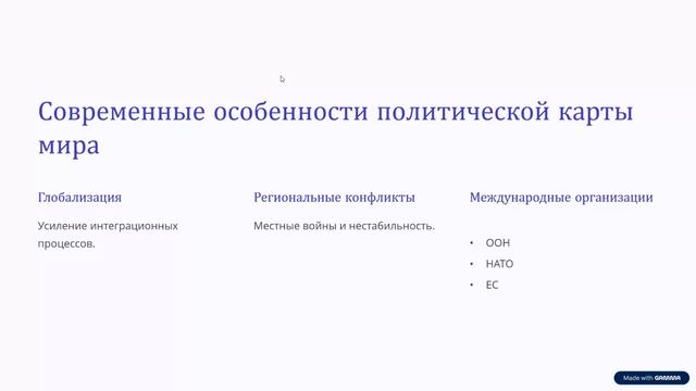 Встреча в Телемосте 25.05.25 География тема 3.1