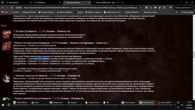 AD&D Irrilium - Лучшие навыки разбойников (Тир Лист)