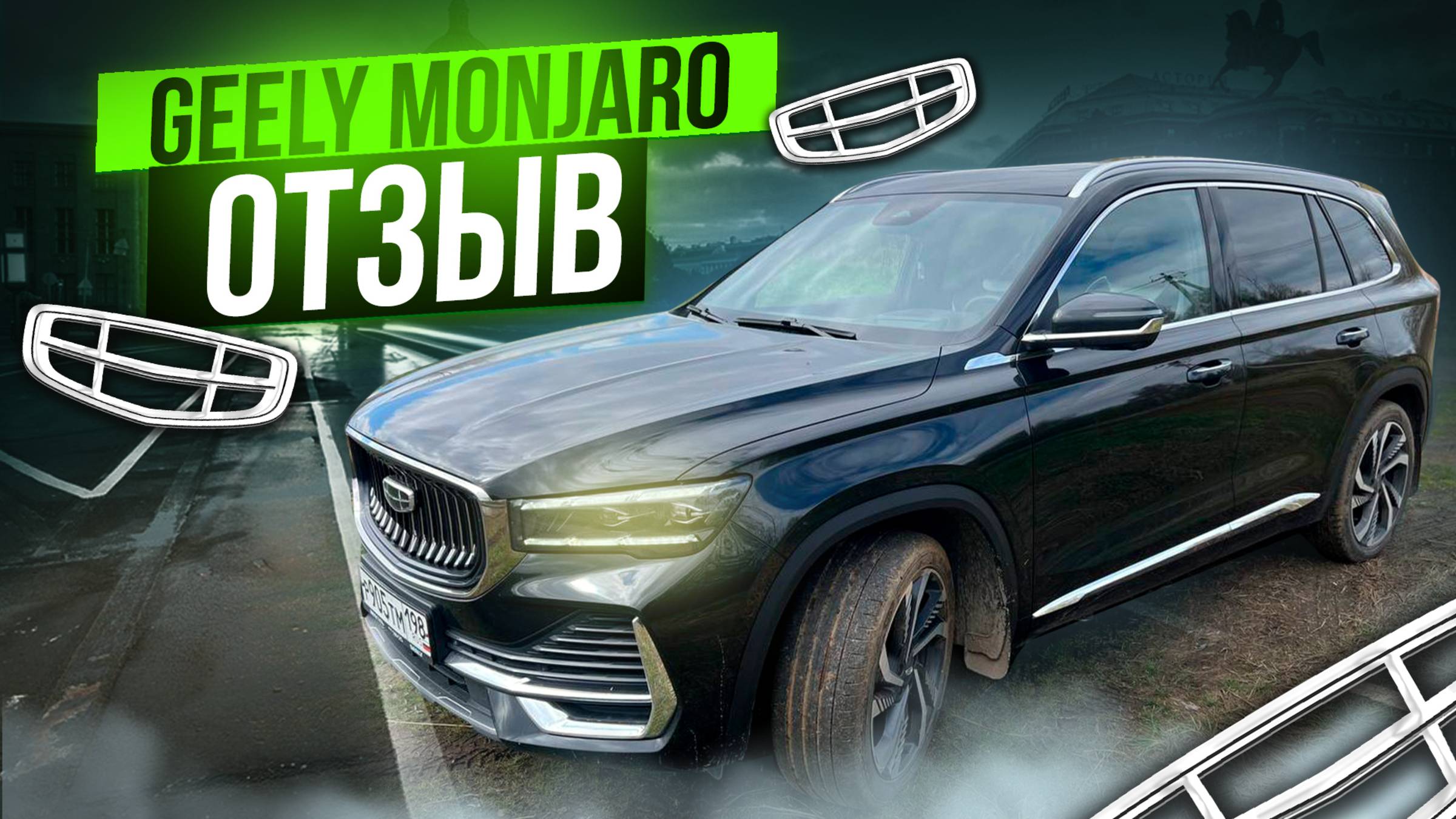 НЕ ОБЗОР GEELY MONJARO
