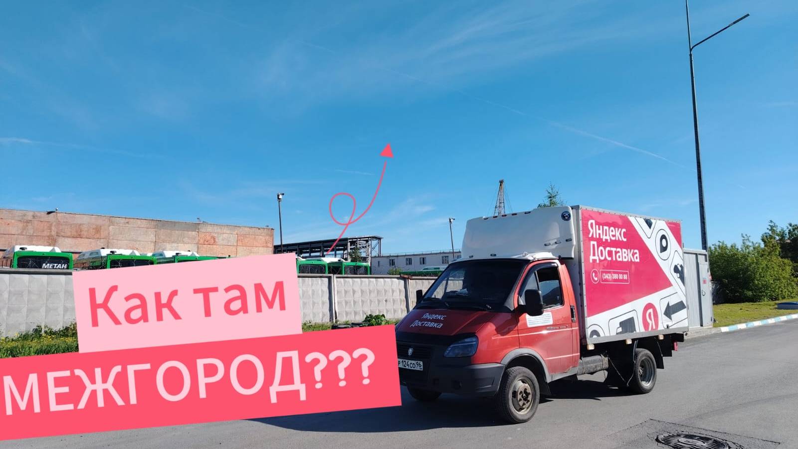 Яндекс Грузовой. ПУЛЕМЁТНЫЙ СЛОТ. Снег в МАЕ 😁