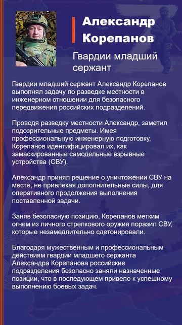 Александр Корепанов Наградной лист Z