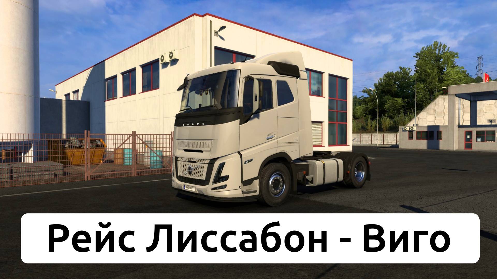 ETS 2. Рейс Лиссабон - Виго.