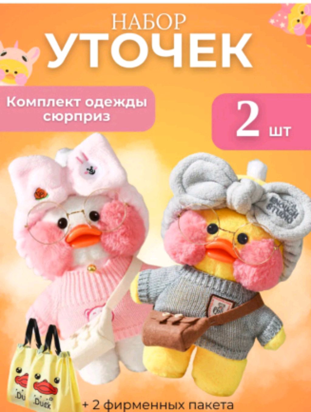 едем за уточками
