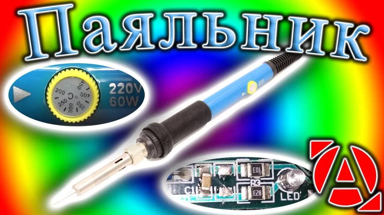 Доработка. Синий паяльник с регулировкой температуры
