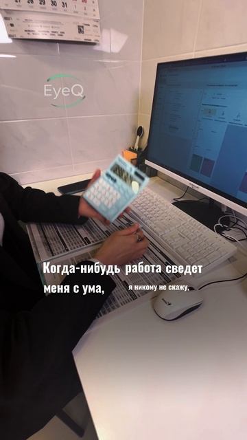 Запишитесь на проверку зрения, чтобы мы не сходили с ума просто так.