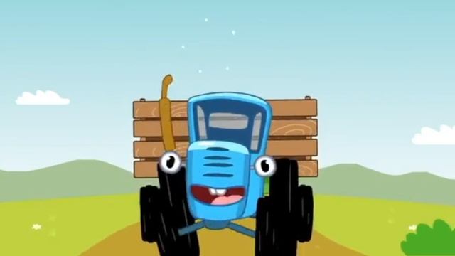Играем в синий трактор, изучаем личный транспорт