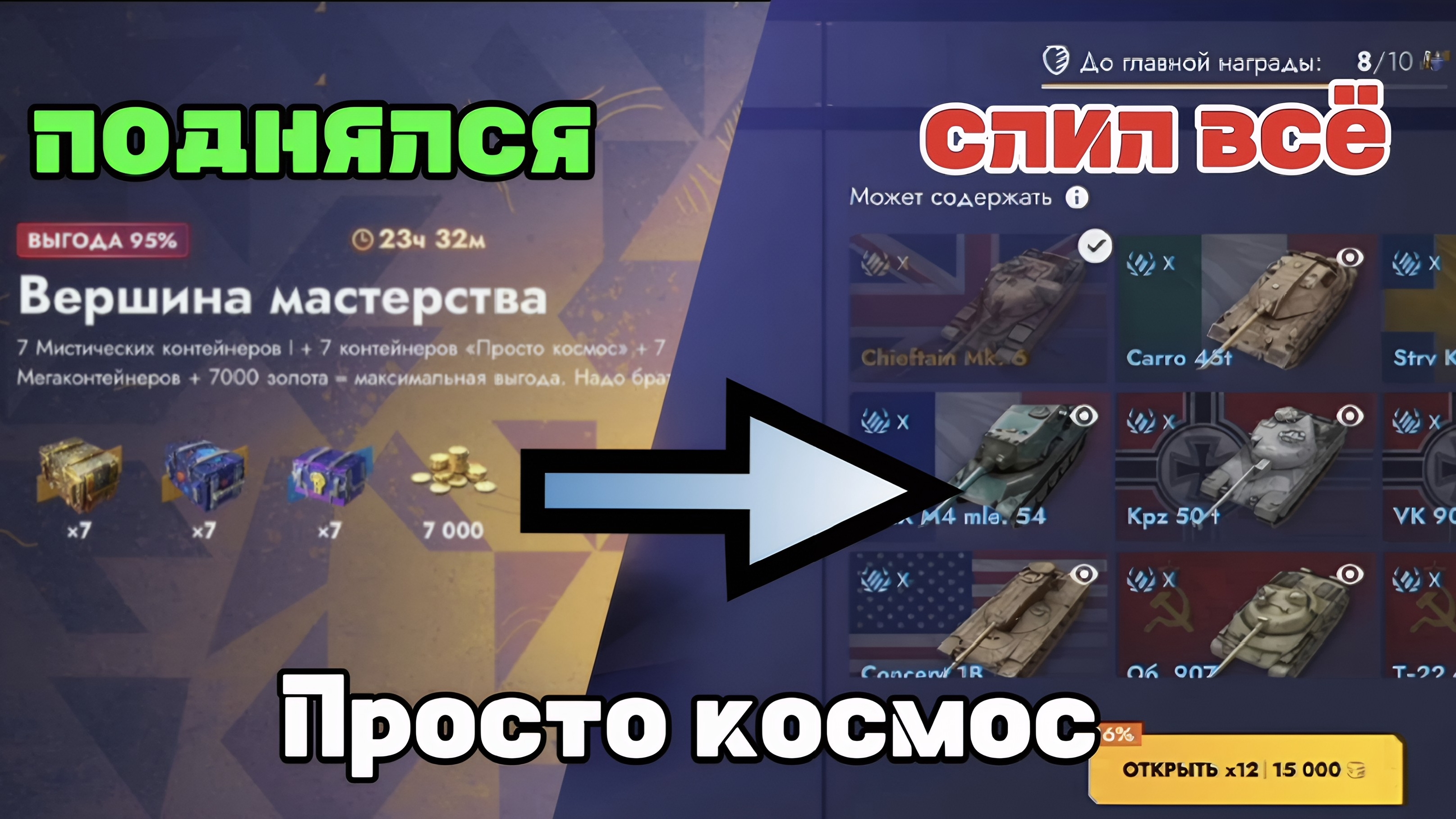 Поднял голду и слил всё!!! на l Просто космос l Tanks Blitz