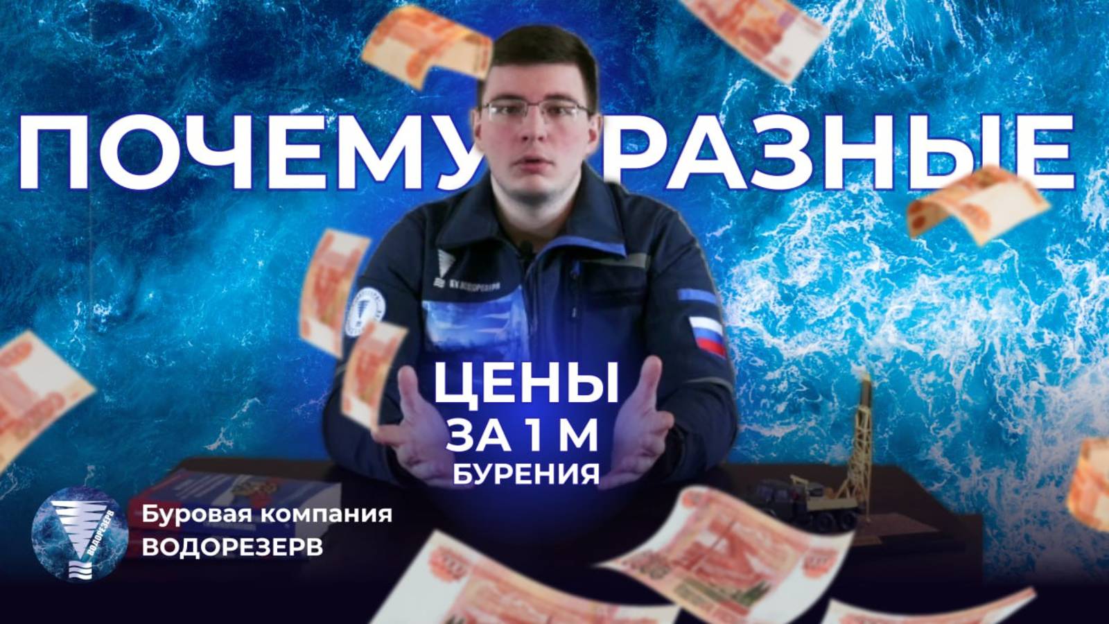 Почему разные цены за бурение скважин