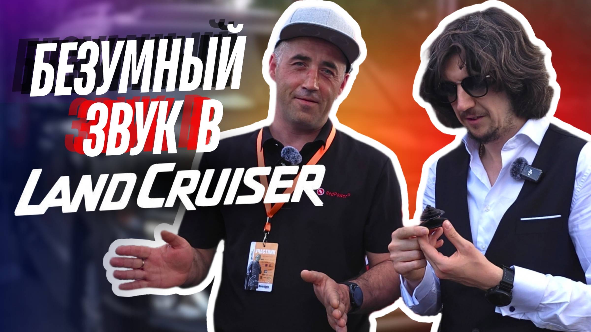 Как найти сцену в стерео и почему "пирамидки" влияют на звук!?