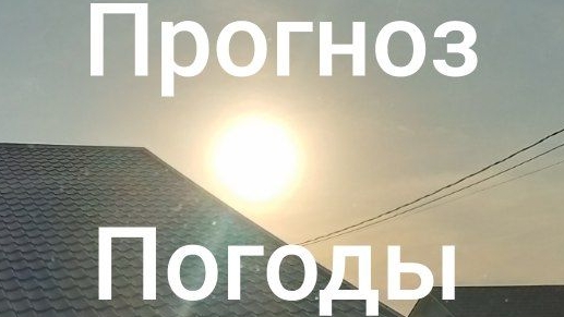 Прогноз погоды на завтра в Череповце!