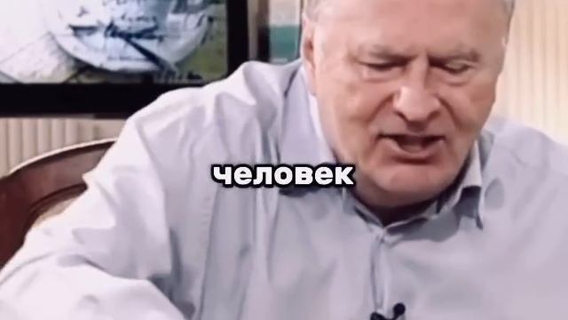 #Жириновский