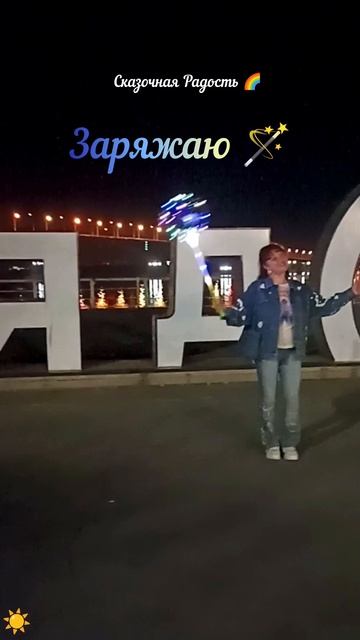 Я дома !!! Саратов любимый город !!!