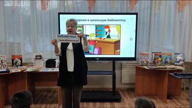 Библиотечный урок «Знакомство со школьной библиотекой» в 1-х классах