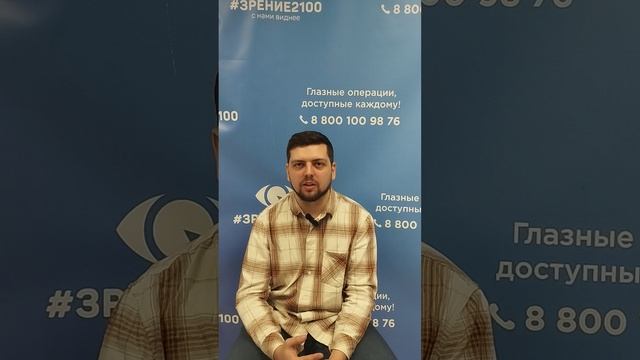 Отзыв после лазерной коррекции зрения в клинике "Зрение 2100", 88001009876