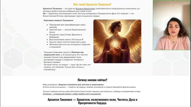 Василиса Еремеева. Очищение с Архангелом Танамиилом[2025-05-24]