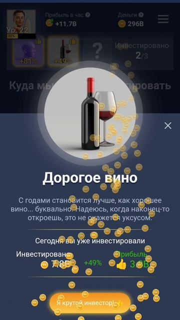 💥X Empire 💥 Инвестиции