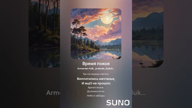 Время покоя