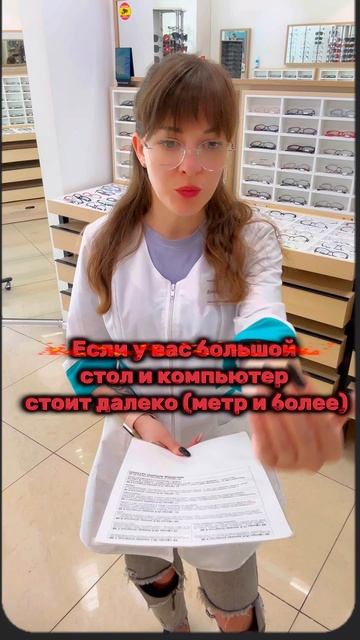 Очки для работы с документами и с компьютером -особенности подбора линз😳