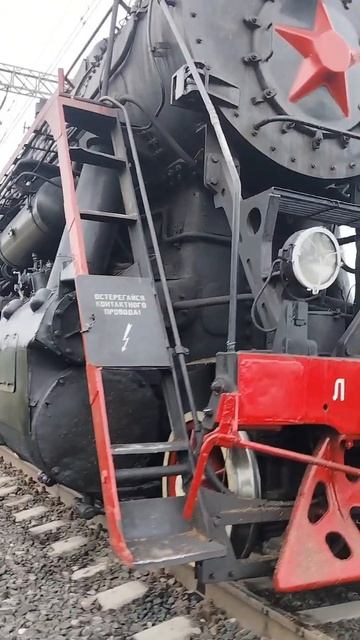 Наш паровоз.