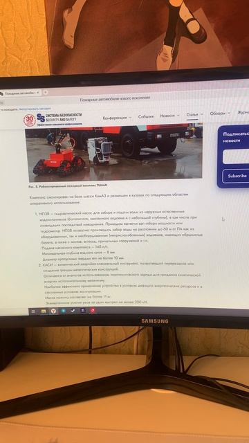 Overview of fire fighting equipment: комплекс TUMAN