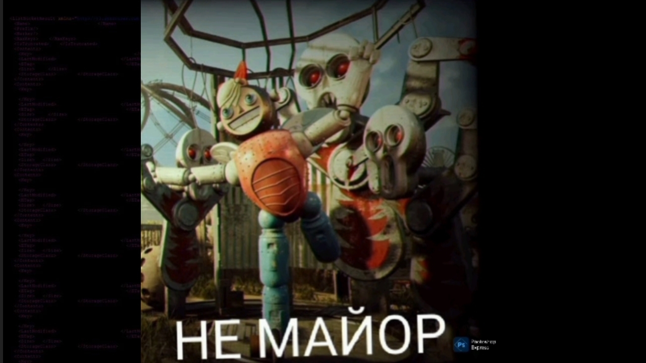 НИНТЕР - НЕ МАЙОР