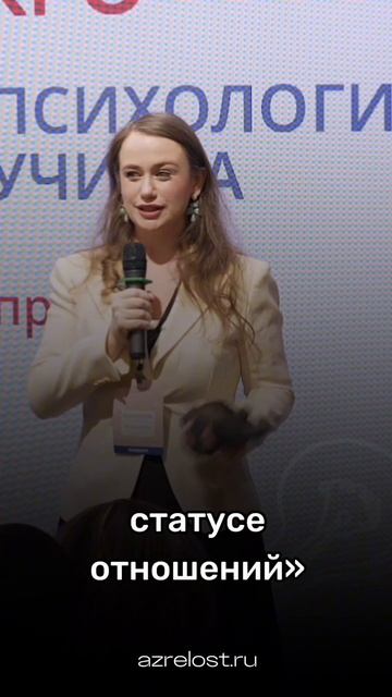 Отрывок выступления «Анатомия семейной жизни: от романтической любви до ипотеки.»