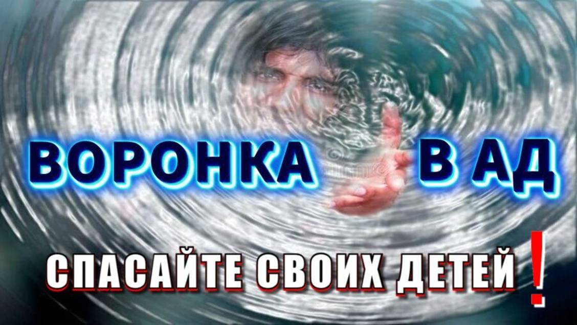Интернет-ВОРОНКИ в АД💥